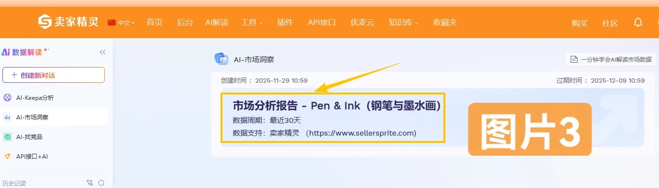 选品第一步是看赛道，很多人顺序弄错了！