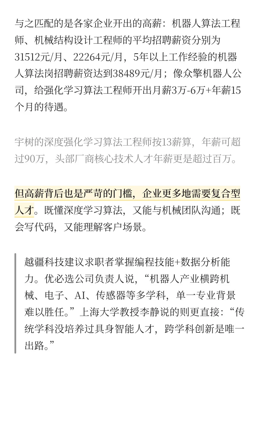 2025年轻人的时代就业红利→机器人产业