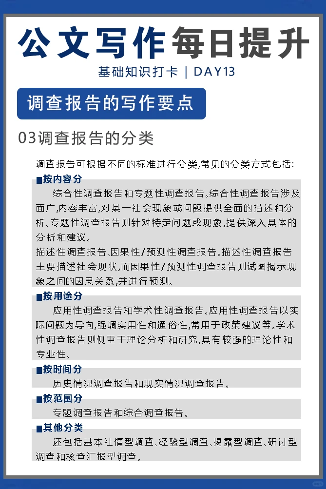 公文写作每日提升｜调查报告要点打卡day13