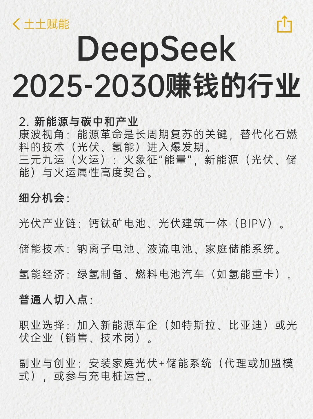 2025-2030年，什么行业能赚钱？