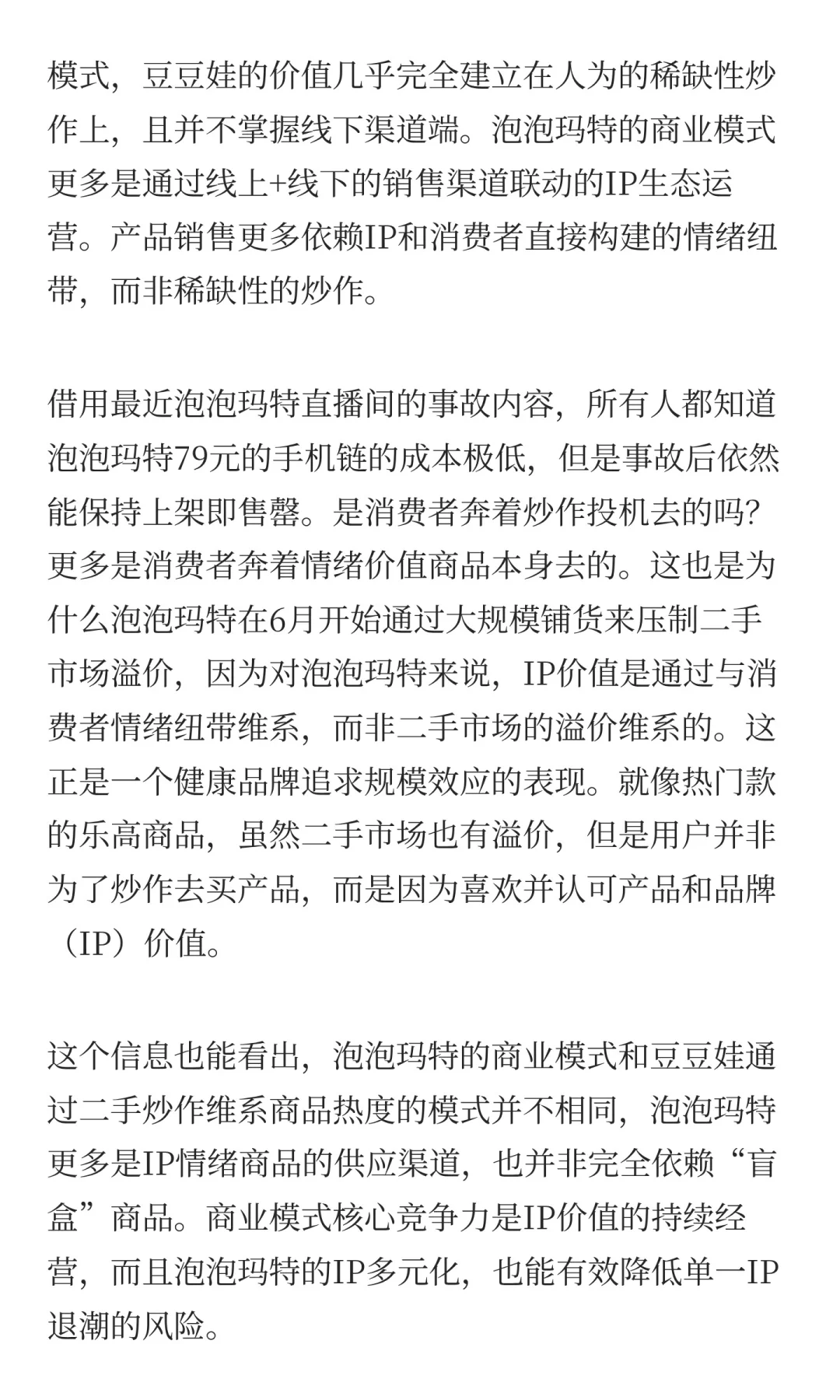 伯恩斯坦做空泡泡玛特报告到底有多水?