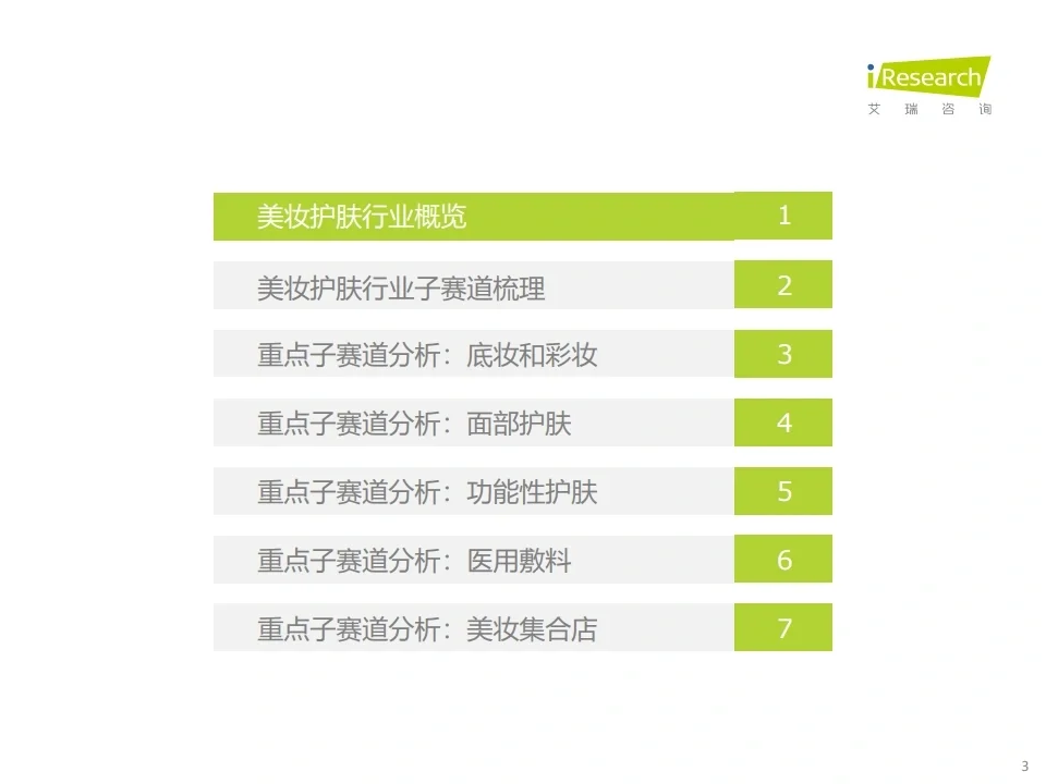 2022中国美妆护肤行业投资研究 最新数据