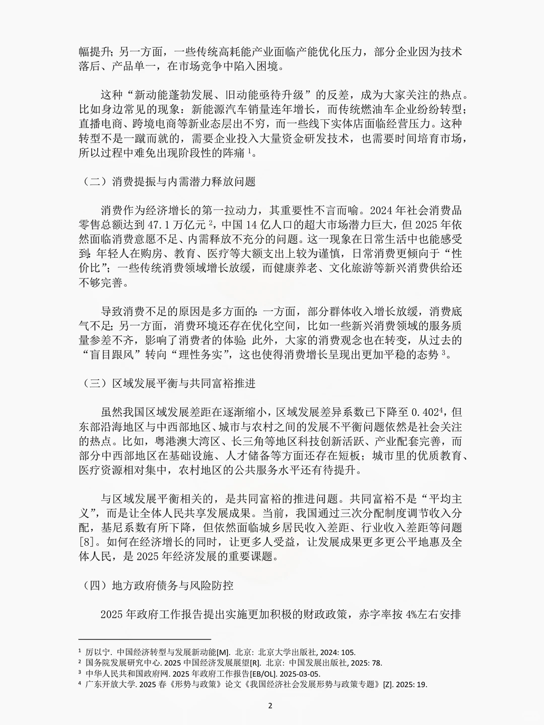 《形势与政策》课程论文 第十弹❗