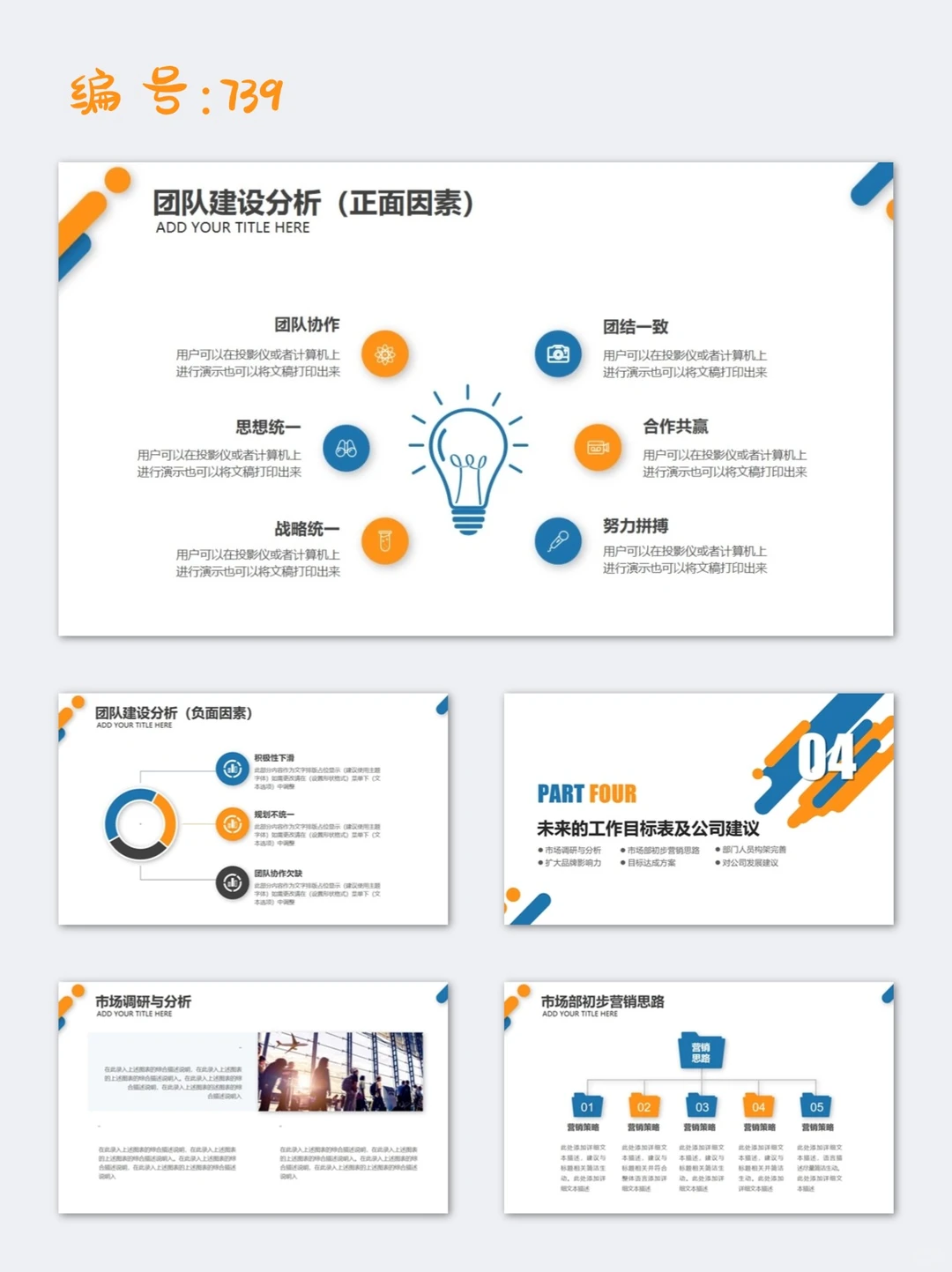 蓝橙色简约季度工作总结工作计划ppt模板