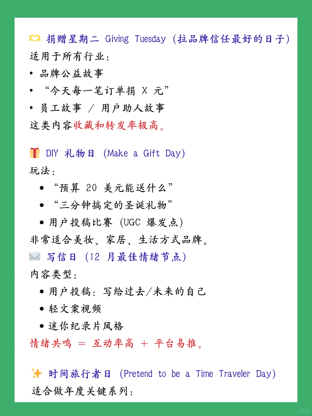 12月内容怎么发?海外品牌增长秘籍来了