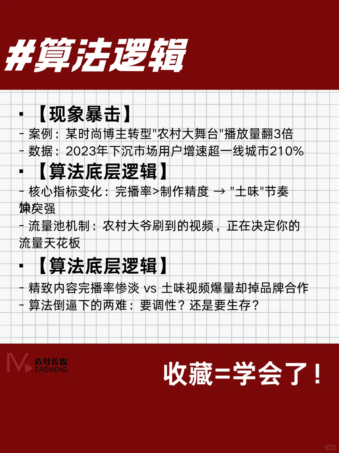?算法如何改变内容生态？看完你就懂了