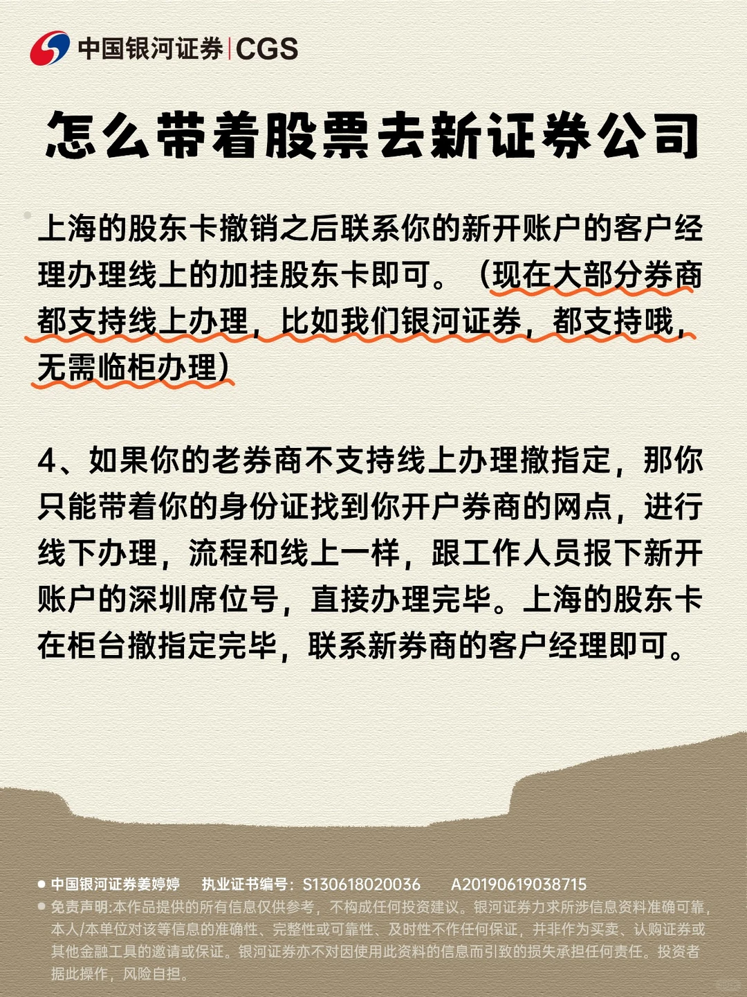 股票账户换券商，想带着股票去新券商咋办？
