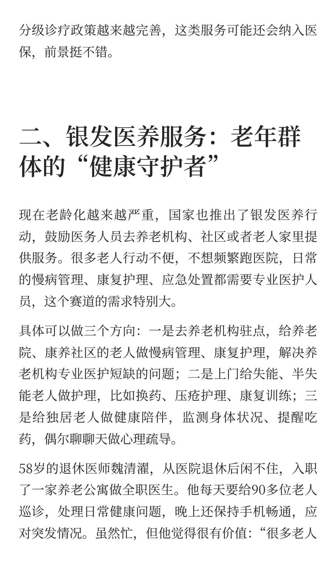 十五五风口来了！医护人员别只守医院，6个