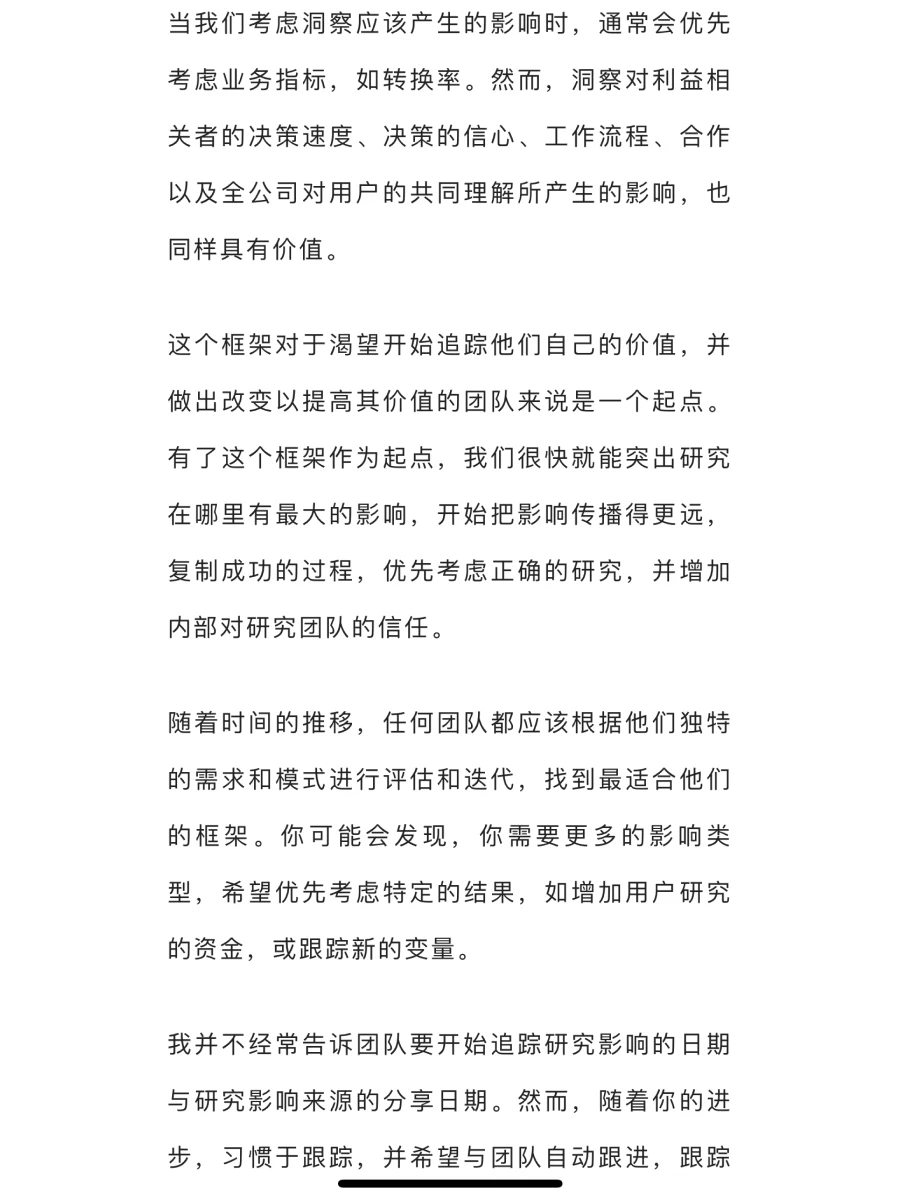 用户研究追踪框架?