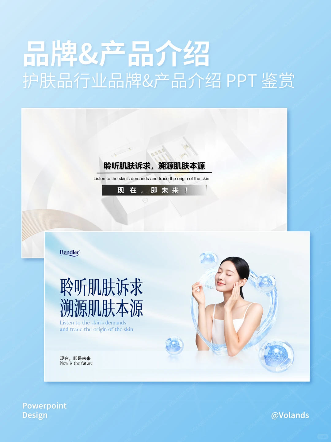 妈妈说,做护肤品的PPT就要干干净净der~