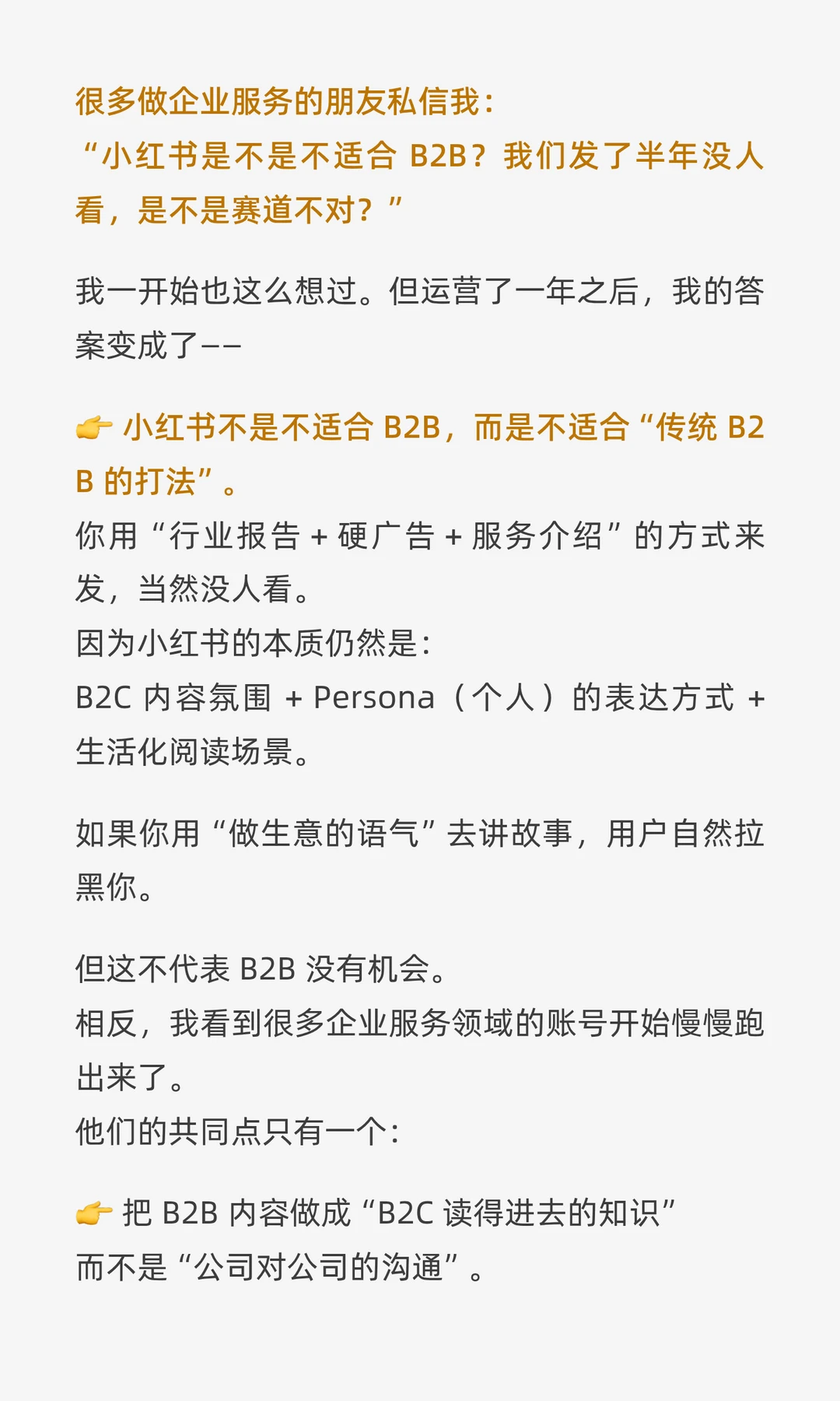 小红书真的不适合做 B2B 吗？企业号必看