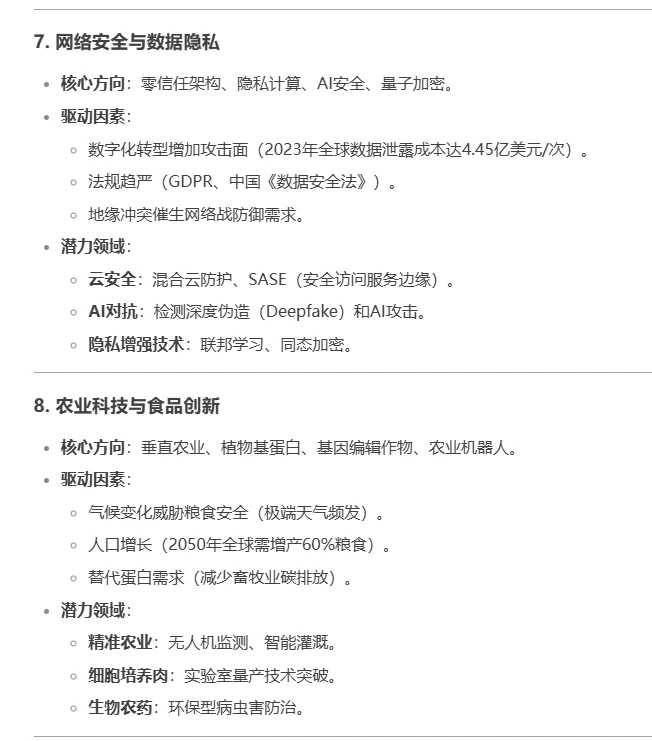 DeepSeek分析2025最有前景的行业