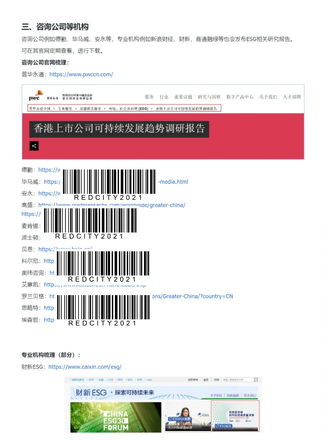 干货|如何快速的找到ESG报告???