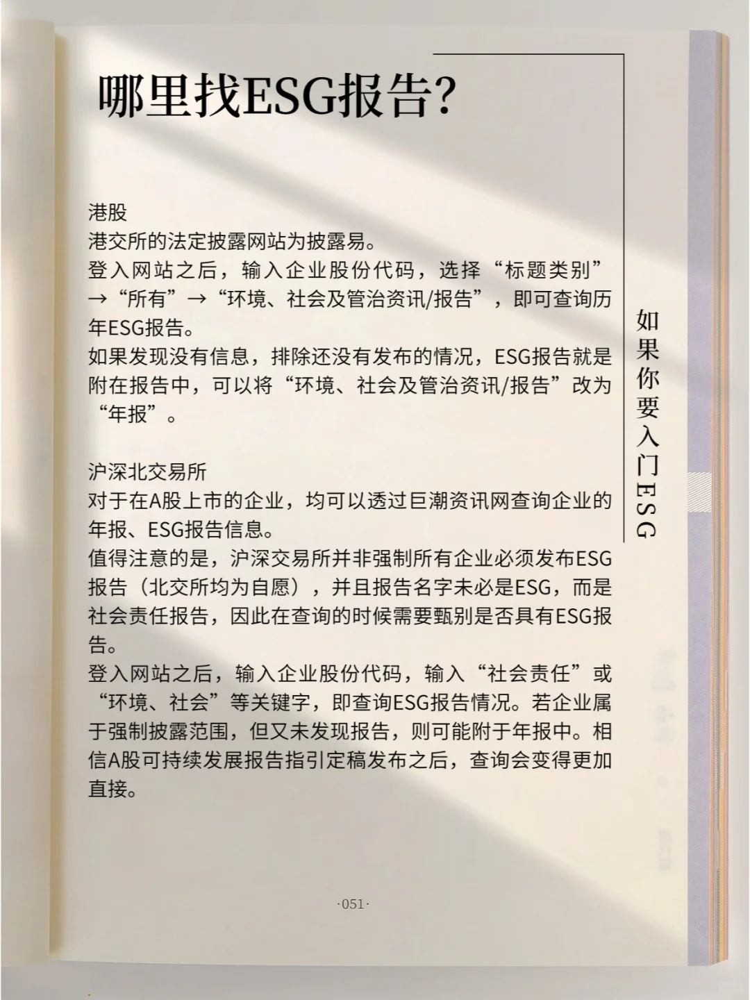 ESG报告该去哪里找？这就告诉你！