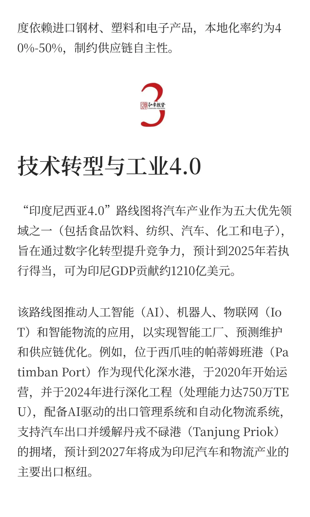 出海行业系列：印尼汽车行业研究