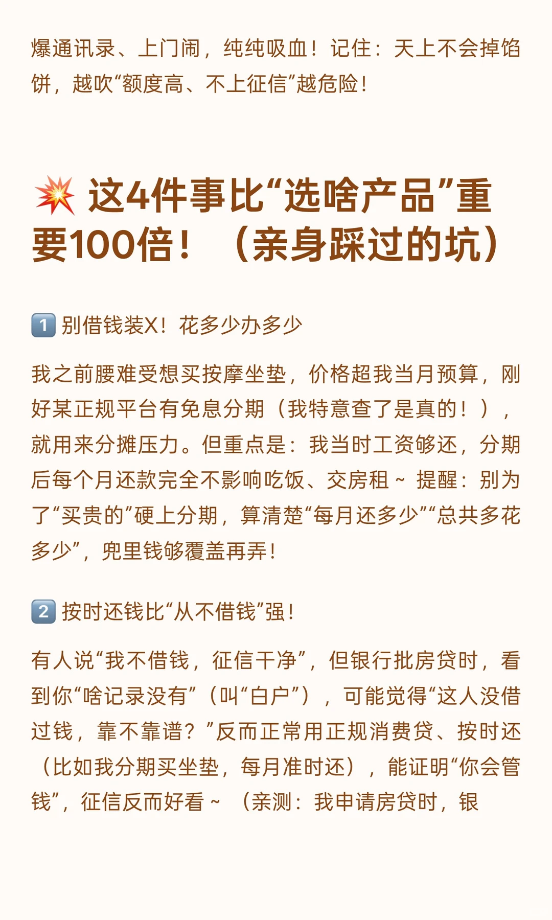 . 「消费贷避坑指南！大白话讲清：啥能碰啥