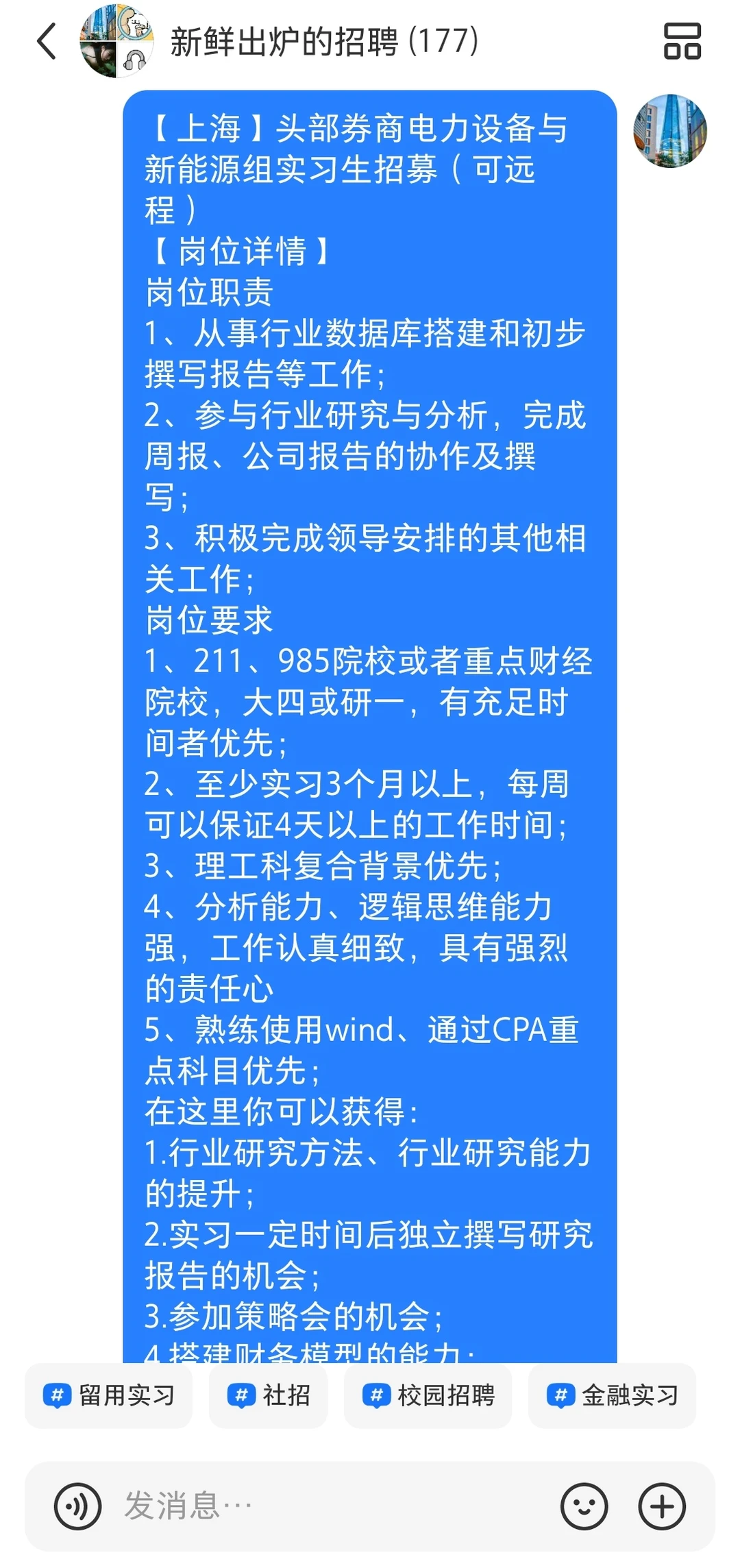 某自称头部券商新能源组招聘实习生