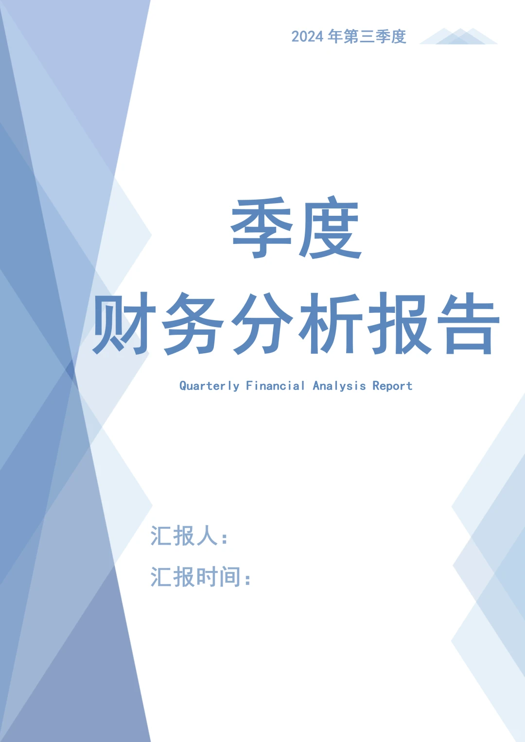 老板看一眼就喜欢的财务分析报告长这样啊！