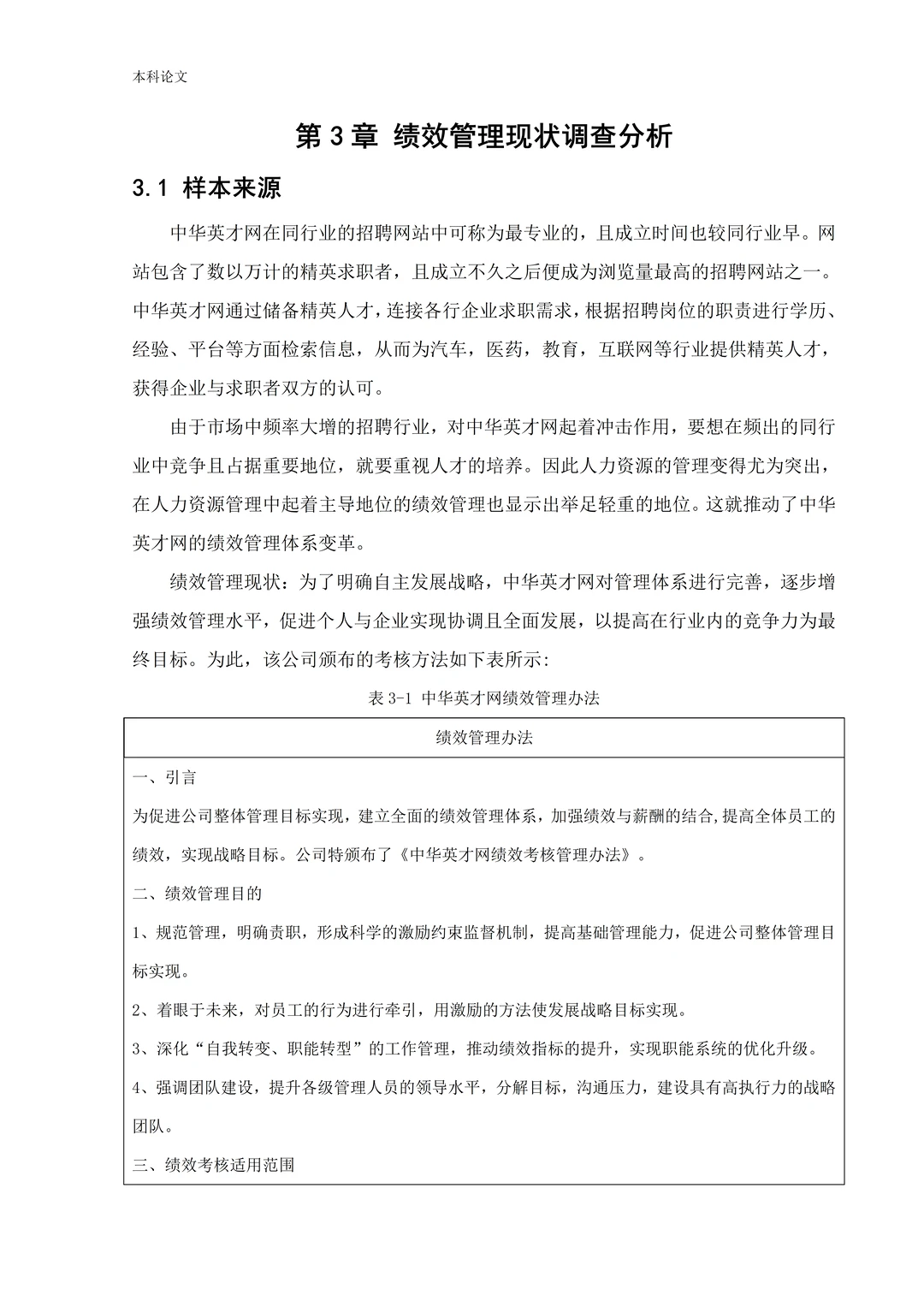 人力资源管理（自考）论文写成这样就很完美