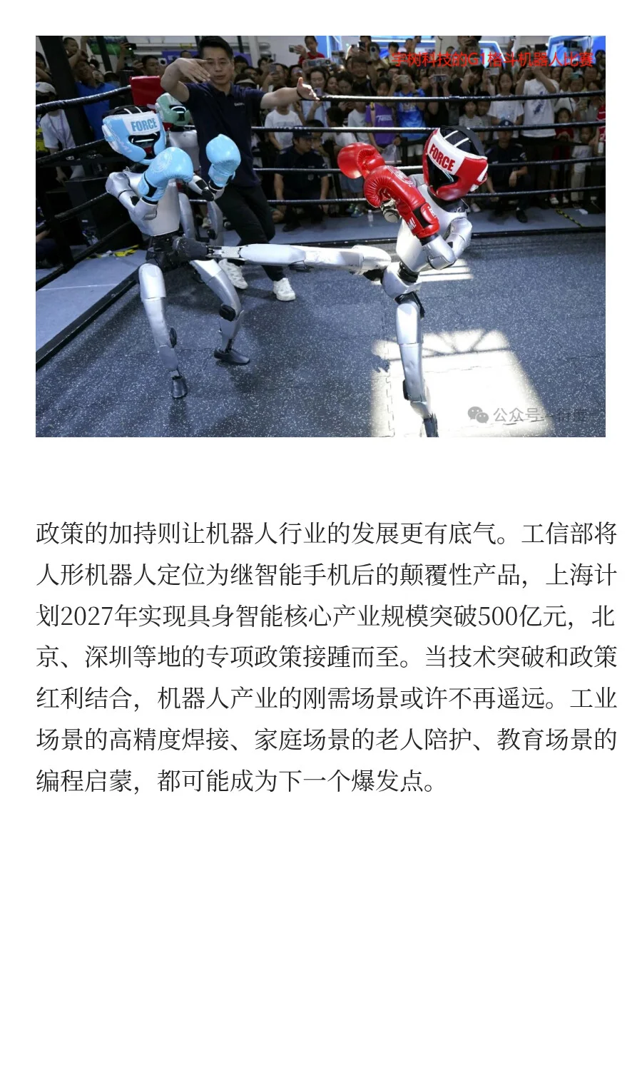 2025年轻人的时代就业红利→机器人产业