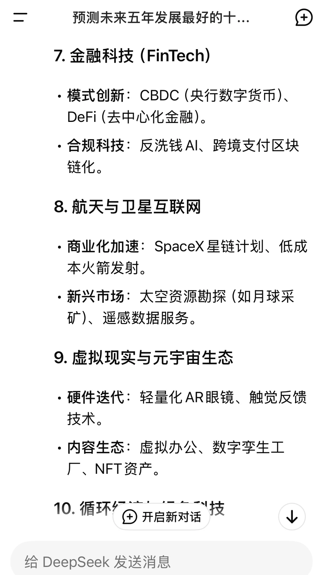 deepseek预测未来发展最好的十大行业