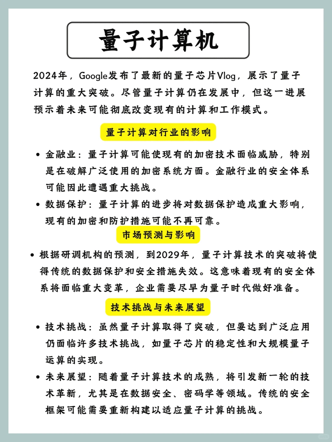 2025未来科技十大趋势