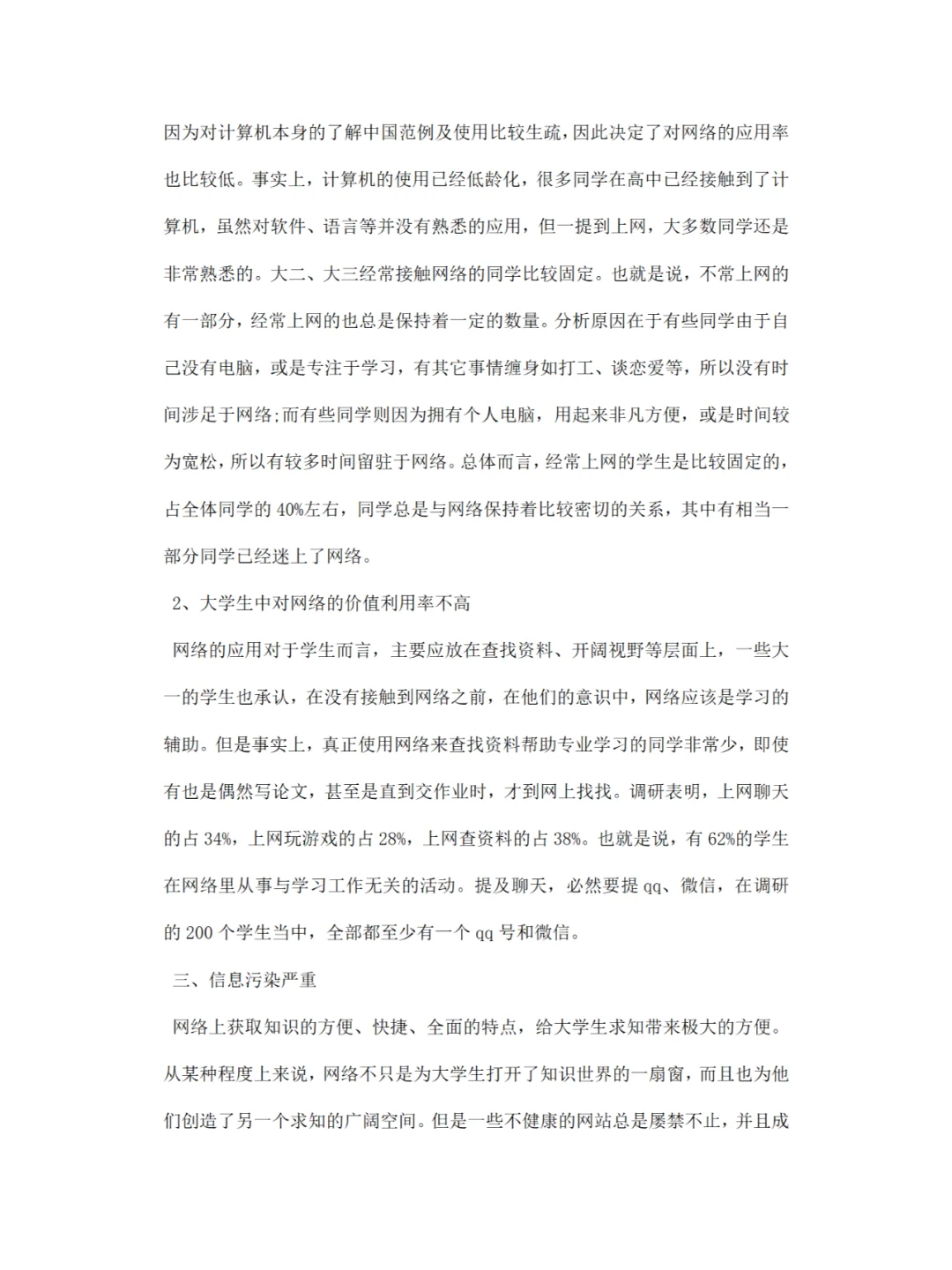 网络调研报告