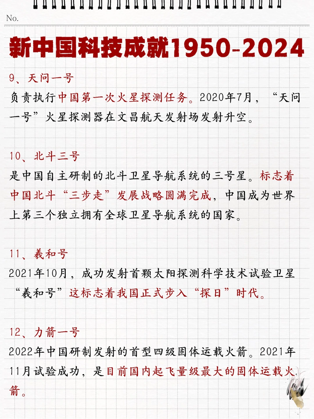?速记❗️新中国科技成就1950-2024