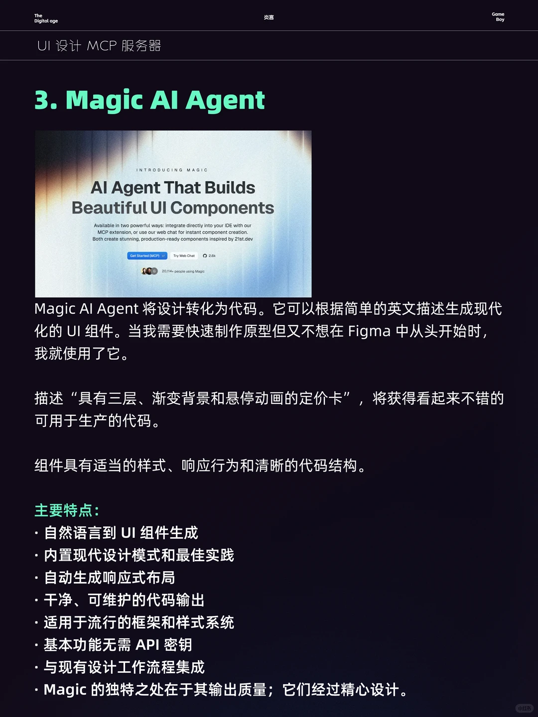 拉开差距|7个UI设计MCP,打造最强AI工作流!