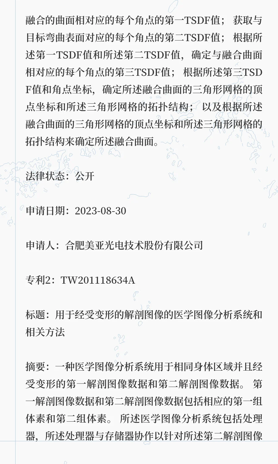 专利调研报告：AI 医疗影像技术