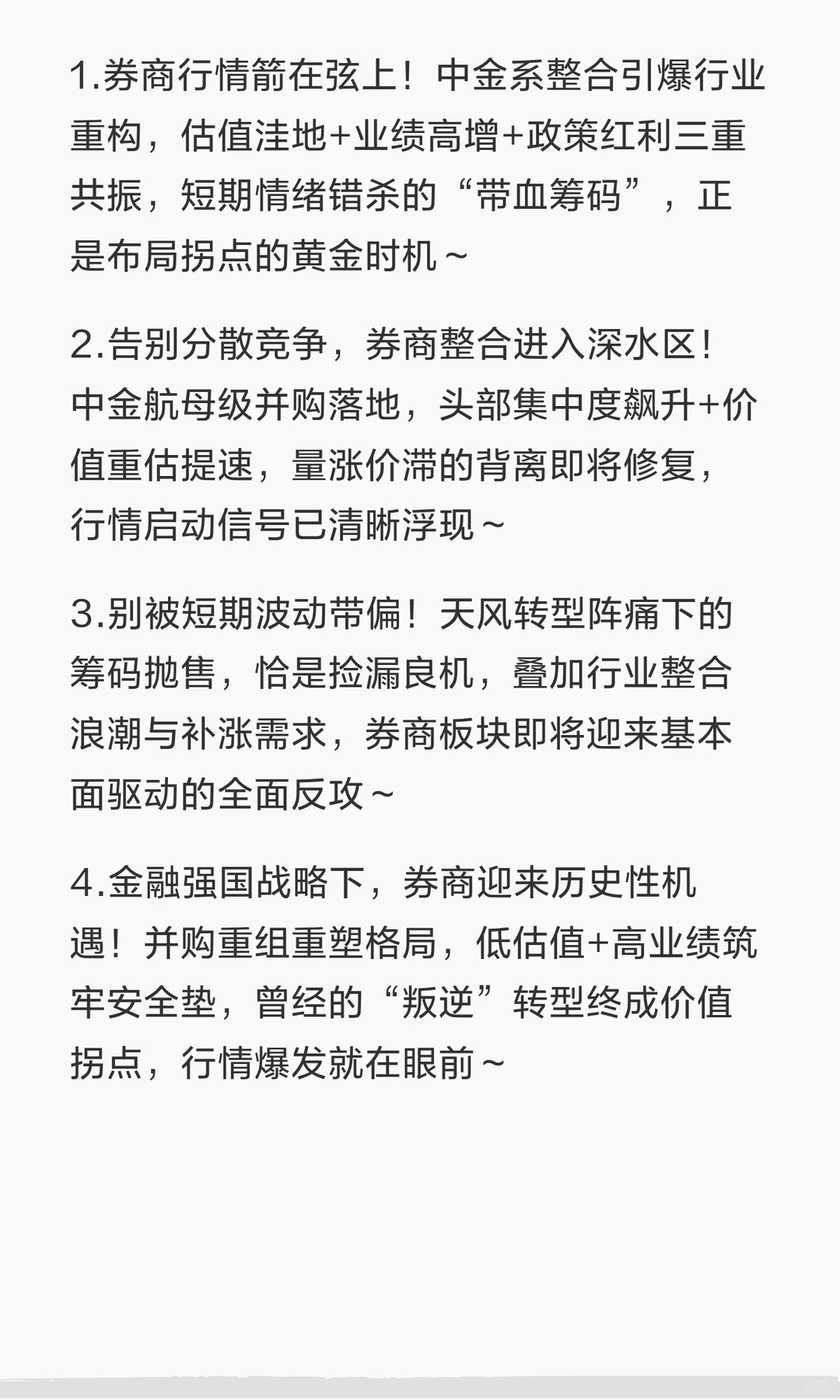 天风证券或是启动的拐点