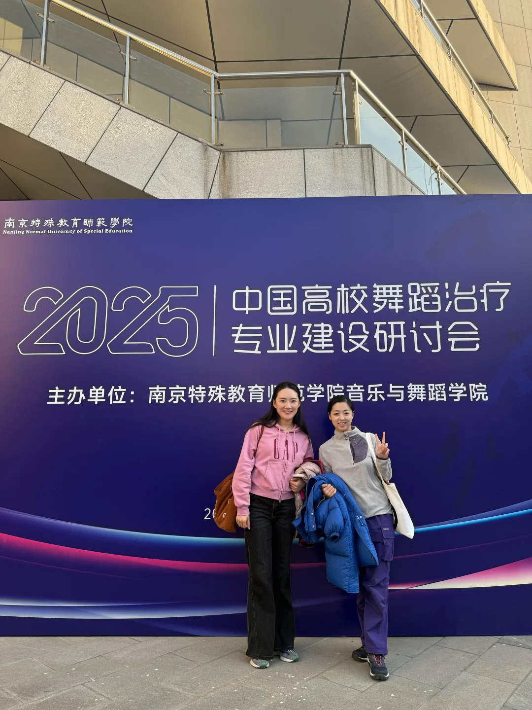 AMA|中国高校舞蹈治疗专业建设研讨会