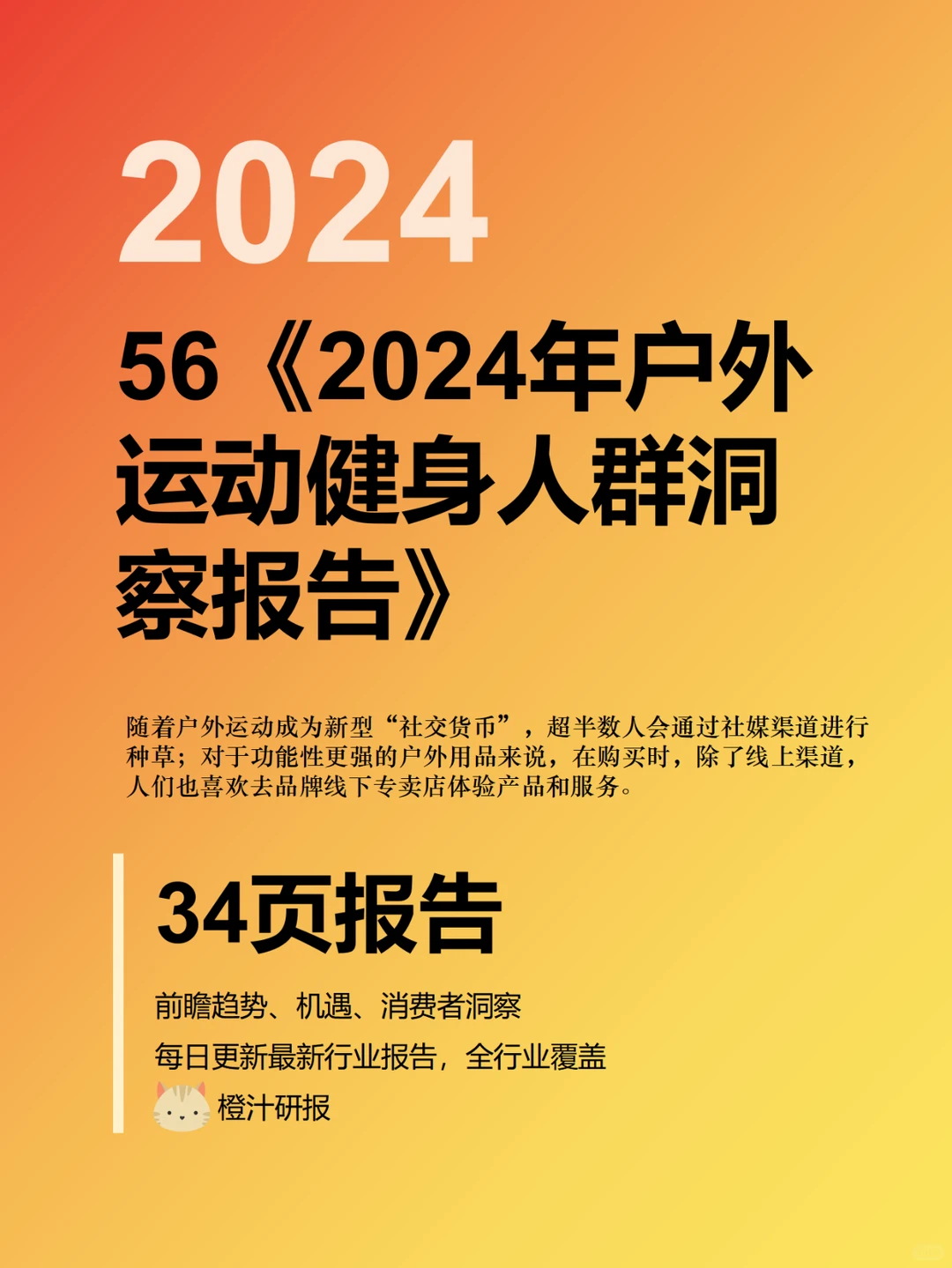 行业报告 | 户外健身人群消费新趋势