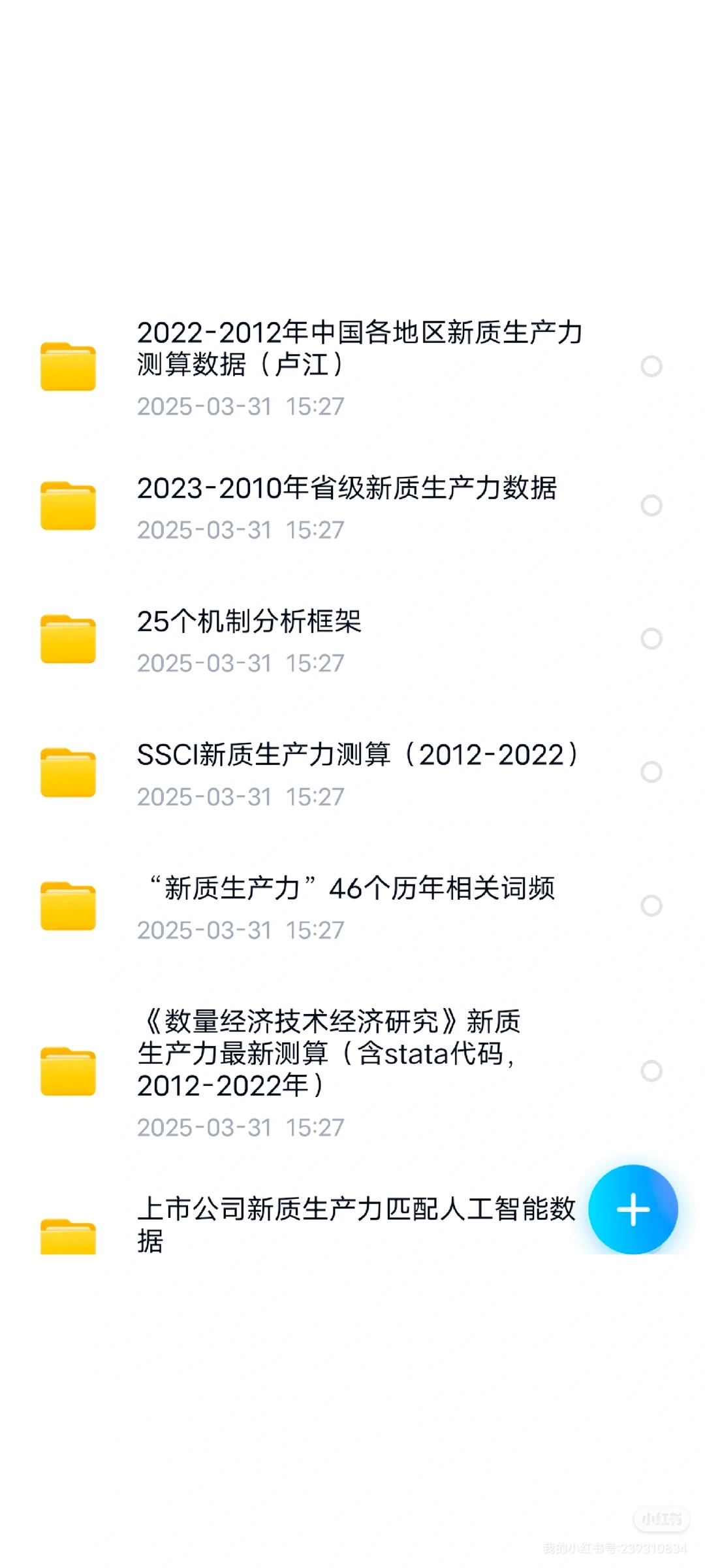 新质生产力资料包
