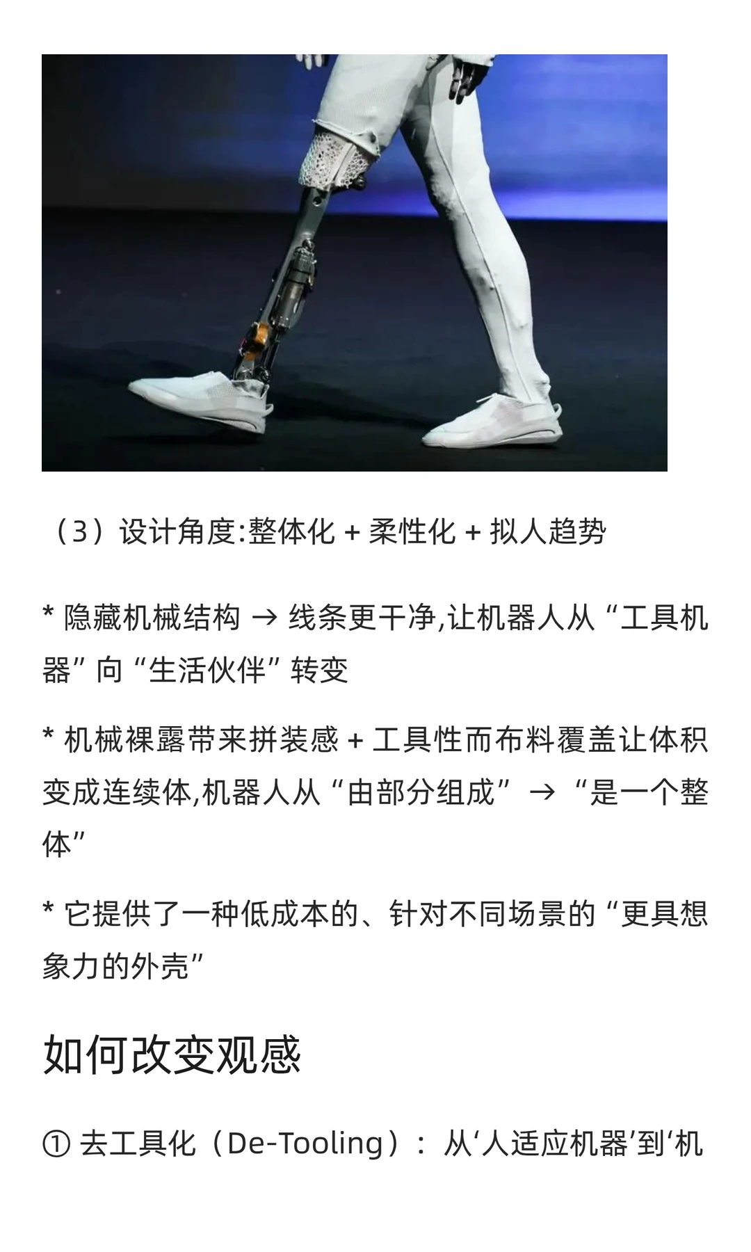 机器人设计|一起聊聊给机器人穿衣服这件事