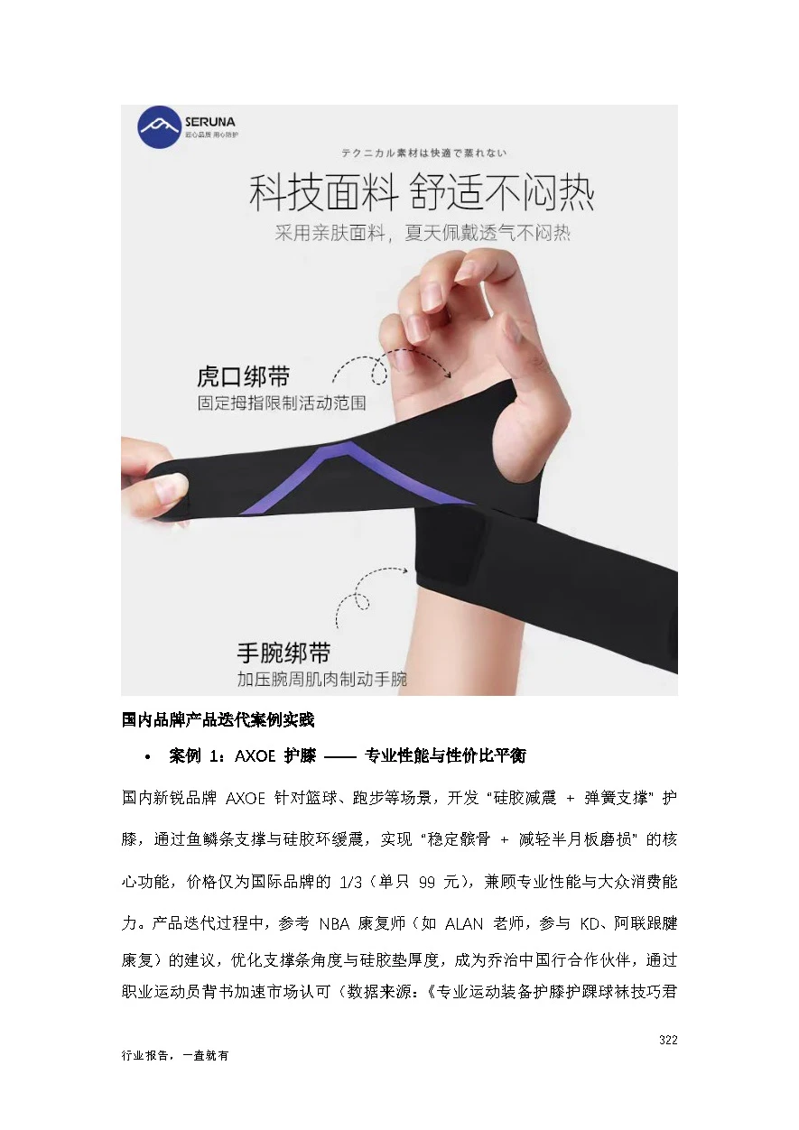 中国运动护具市场分析及高增长品类创新报告