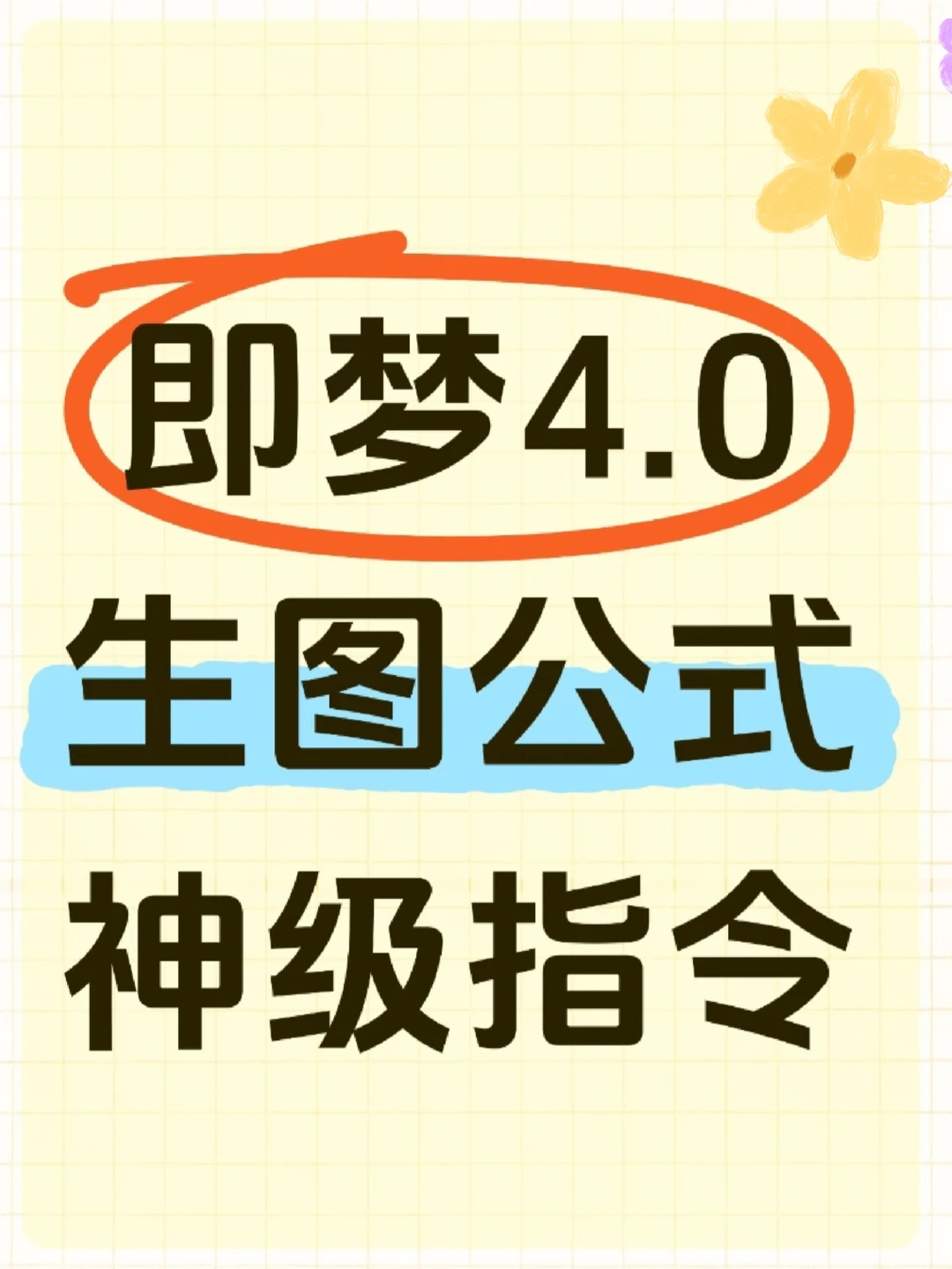 AI生图灵感词库大全