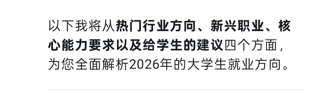 2026年大学生就业方向