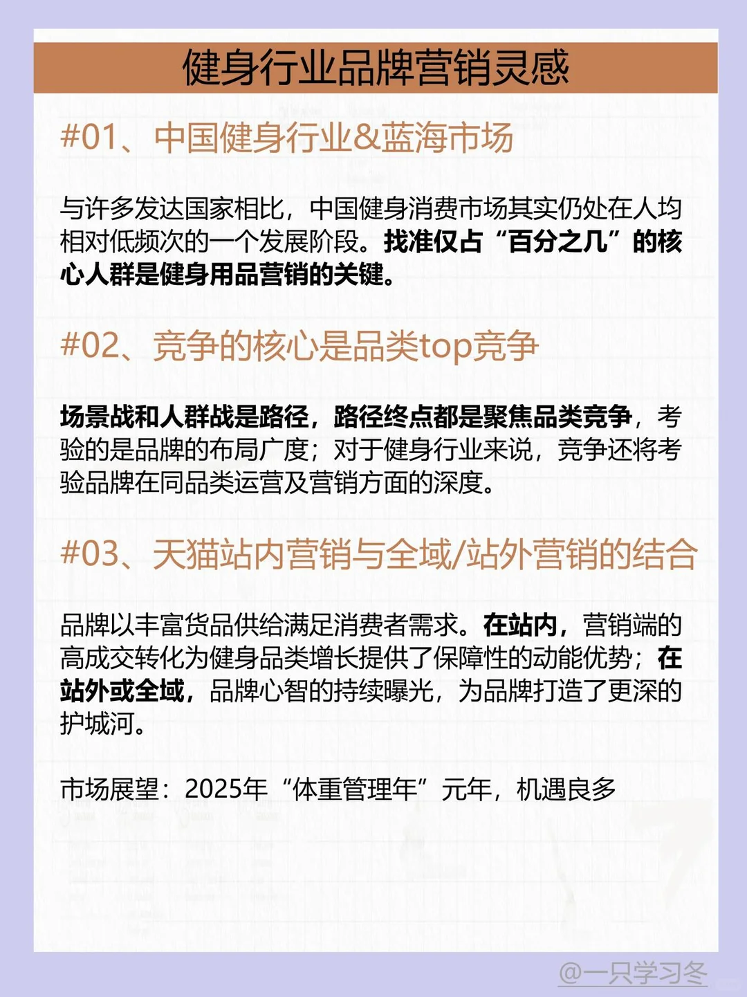 健身行业密码:人群、场景、趋势…弯道超车
