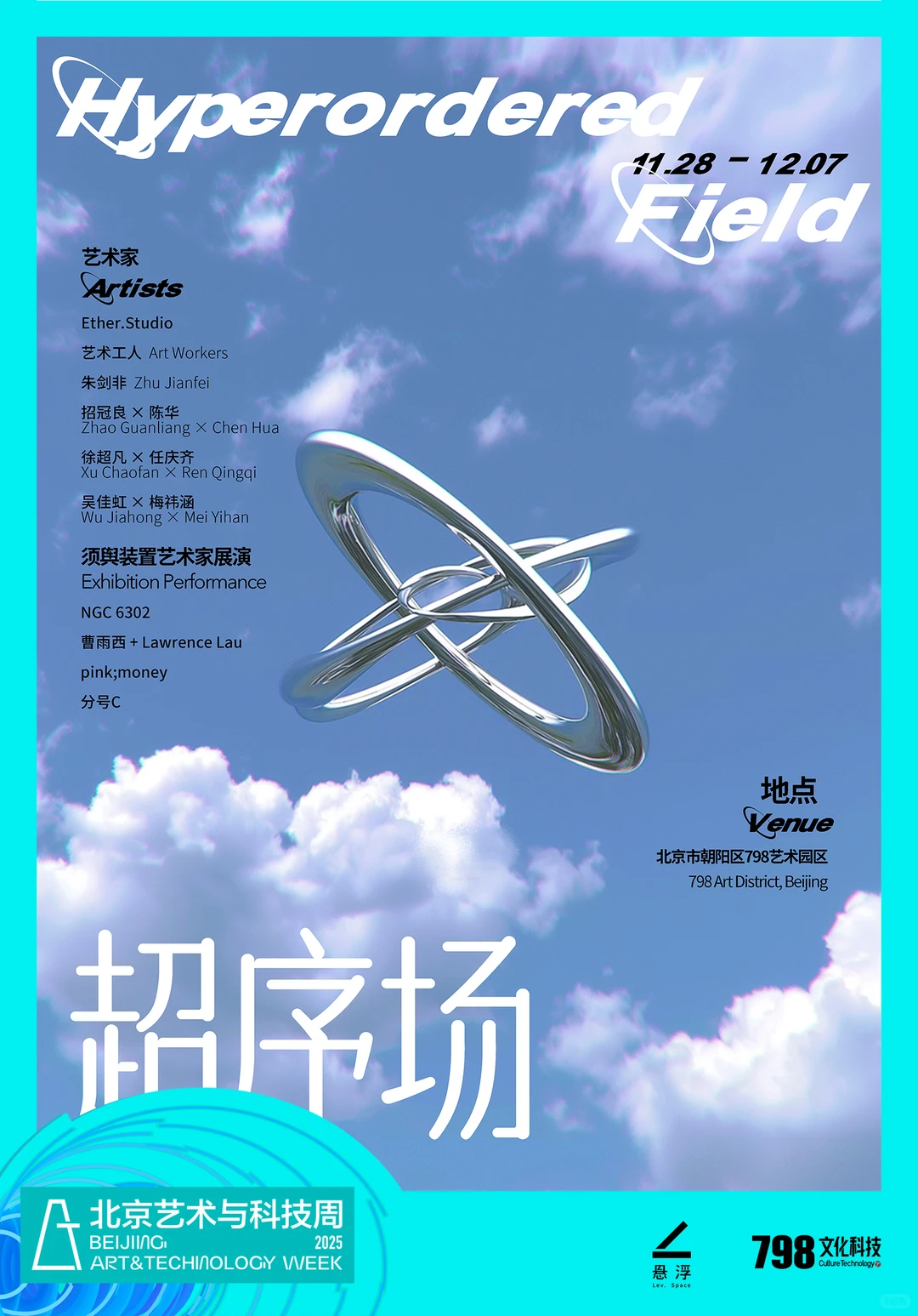 这个冬天最「燃」的艺术与科技现场要来了!