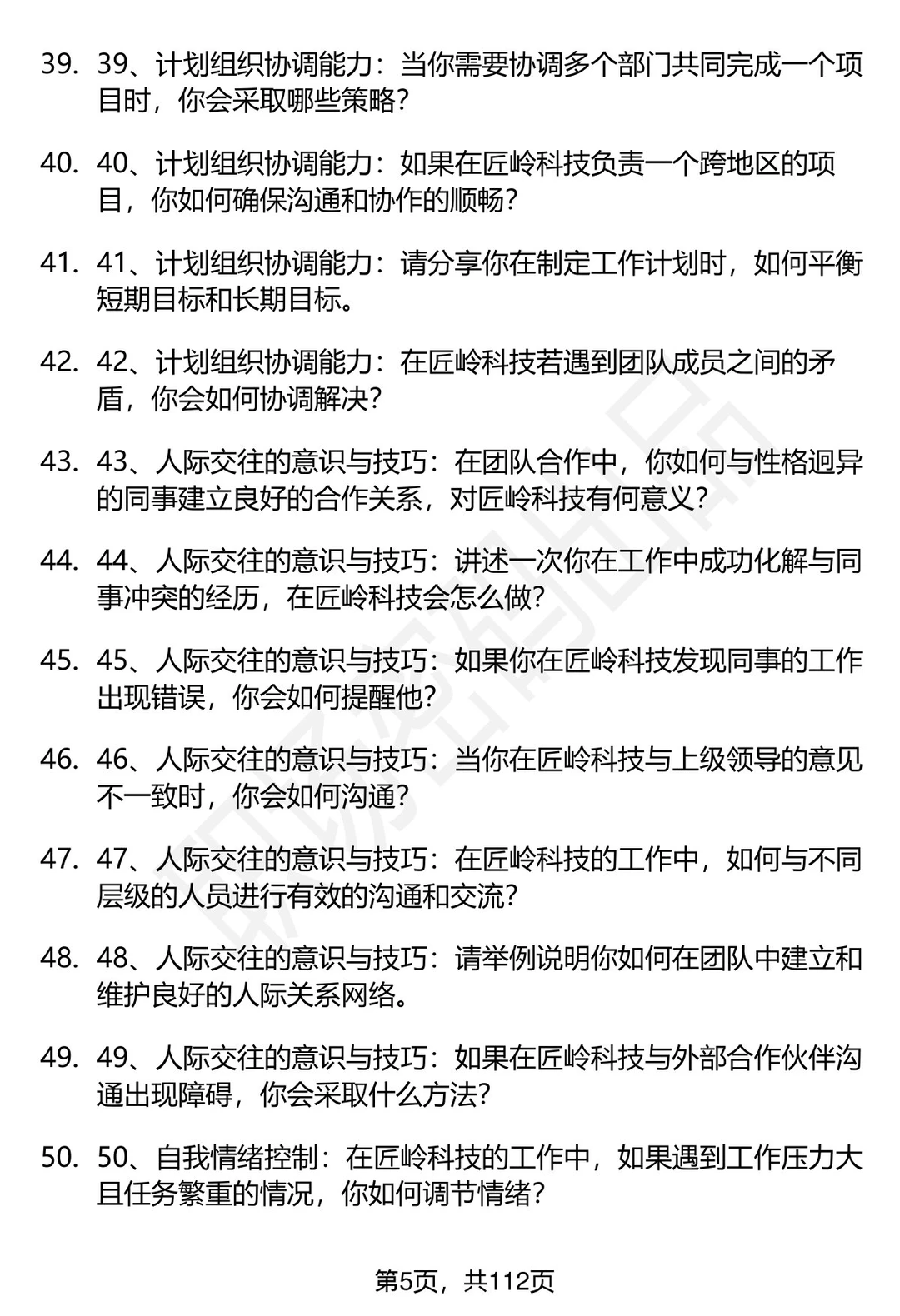 63道匠岭科技(上海)有限公司面试题答案