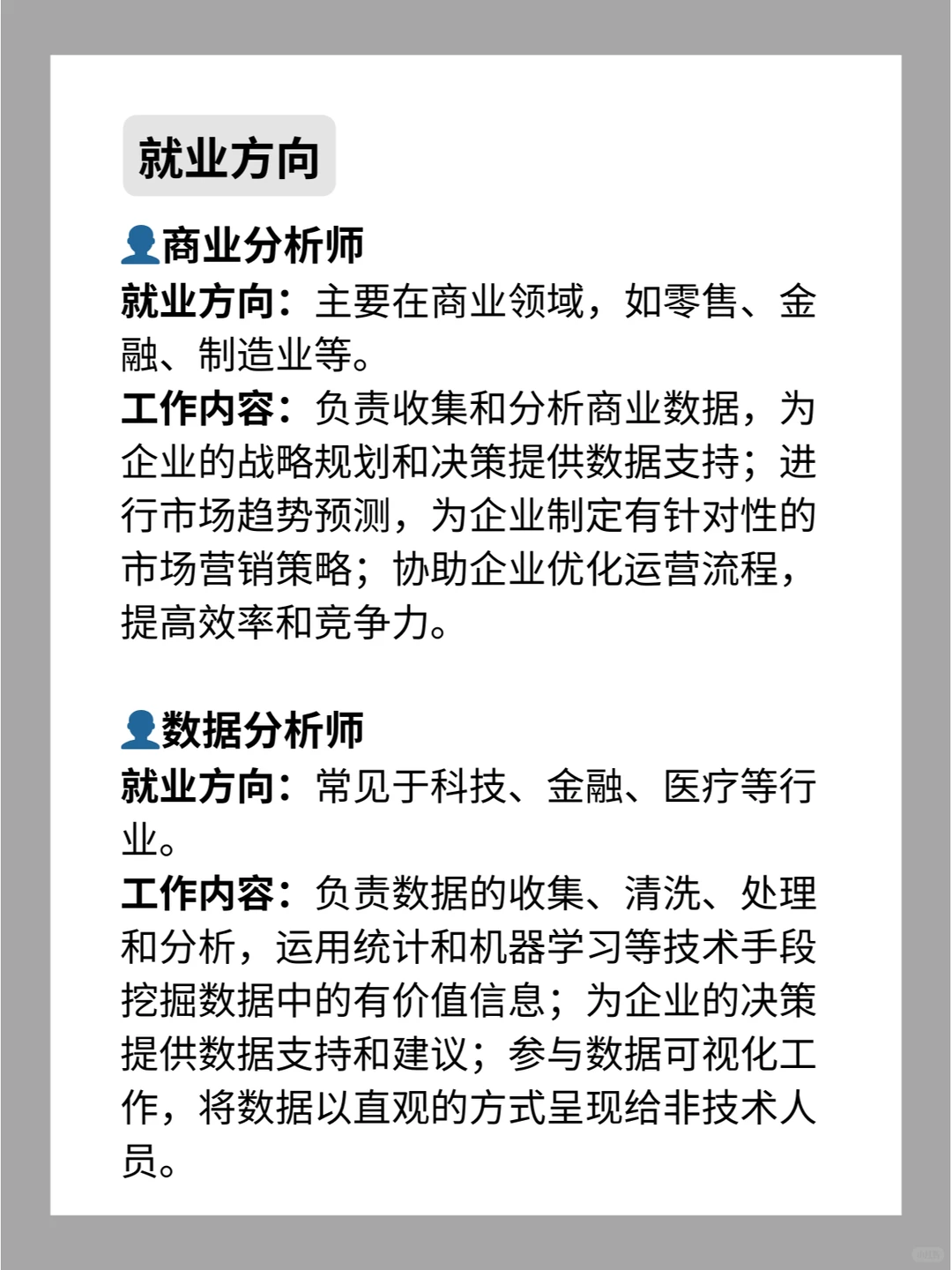 留学专业解读-商业分析