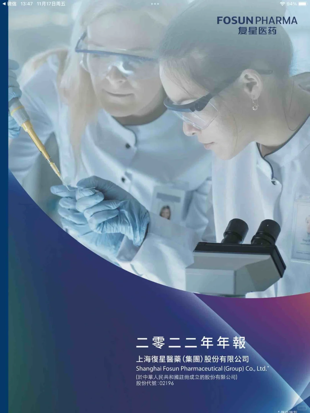 优秀企业案例 | 评级A复星医药ESG报告