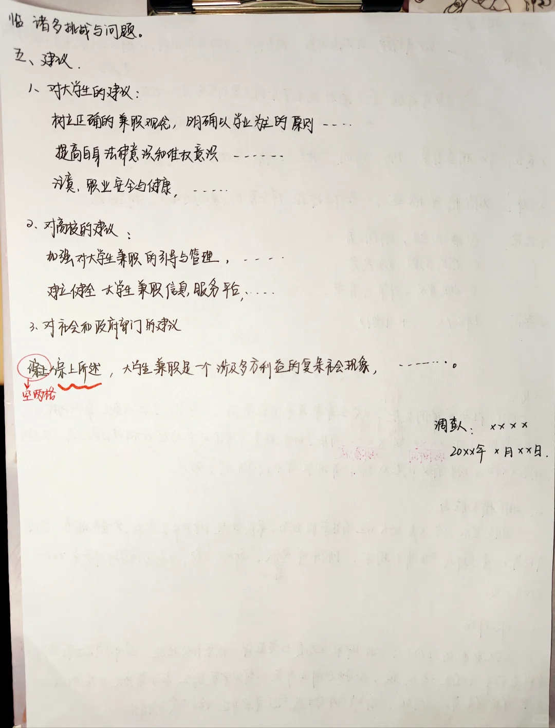 MTI，应用文写作！Day21 调查报告！