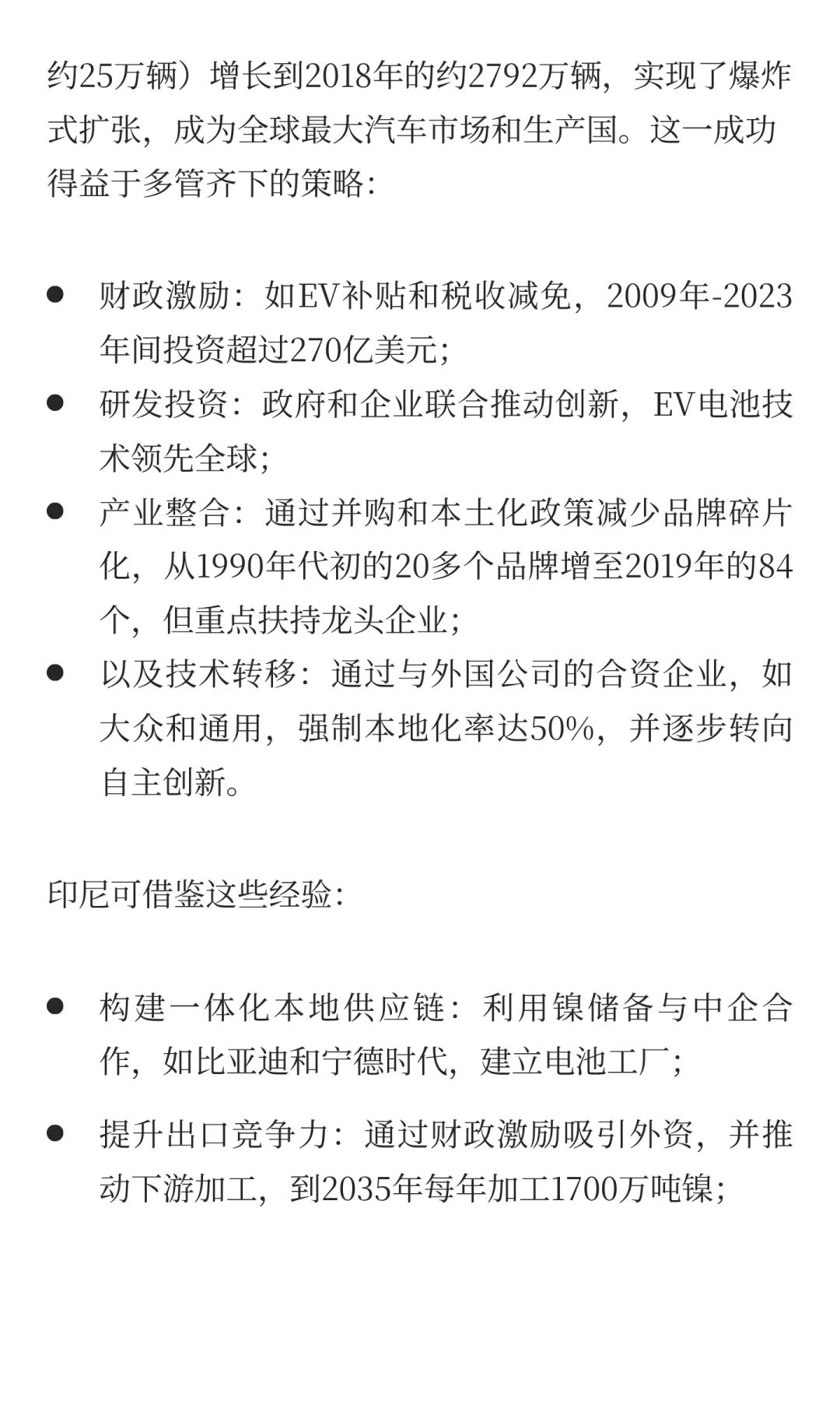 出海行业系列：印尼汽车行业研究