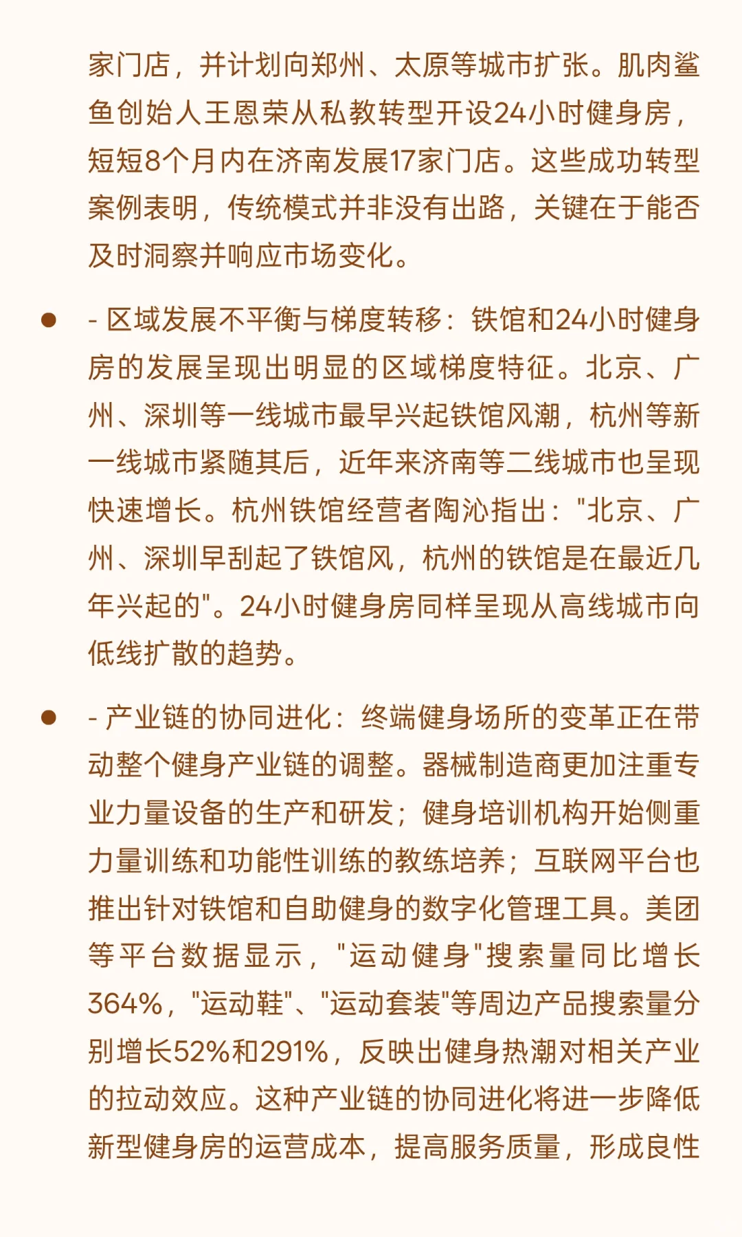 25年健身新风潮：铁馆与24小时健身房为何成