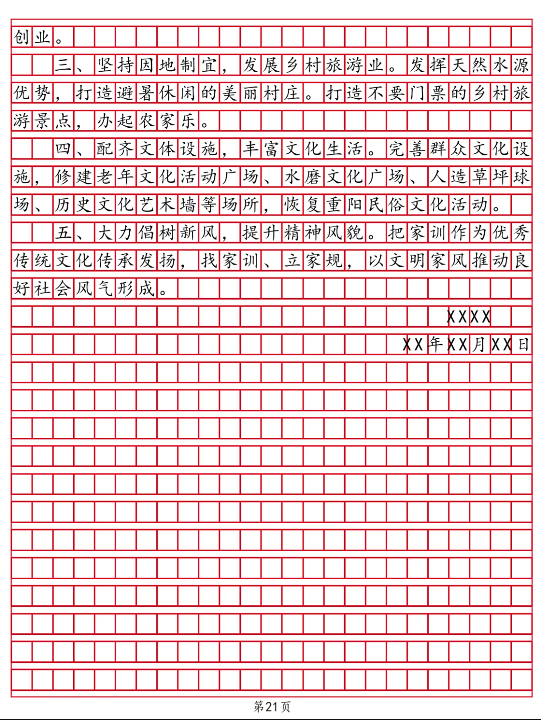 调研报告格式及范文案例