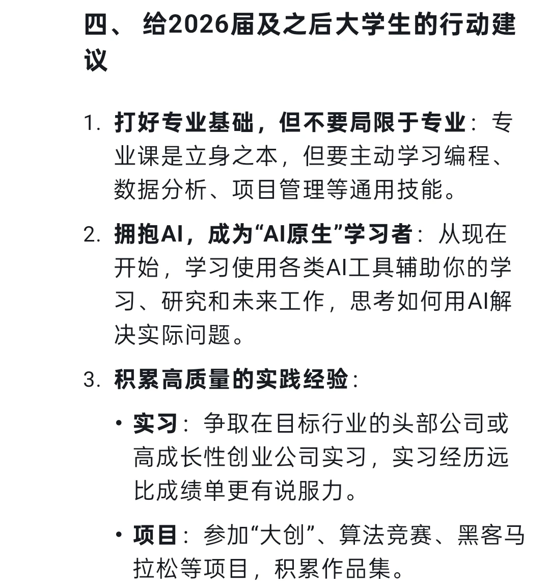 2026年大学生就业方向