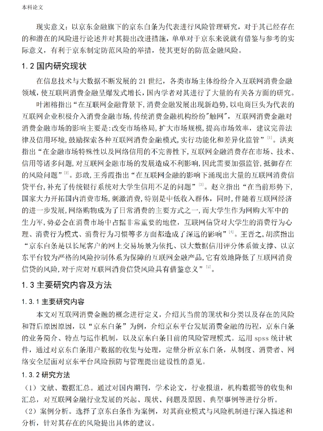 宝宝们金融学论文?被导师当范文了?