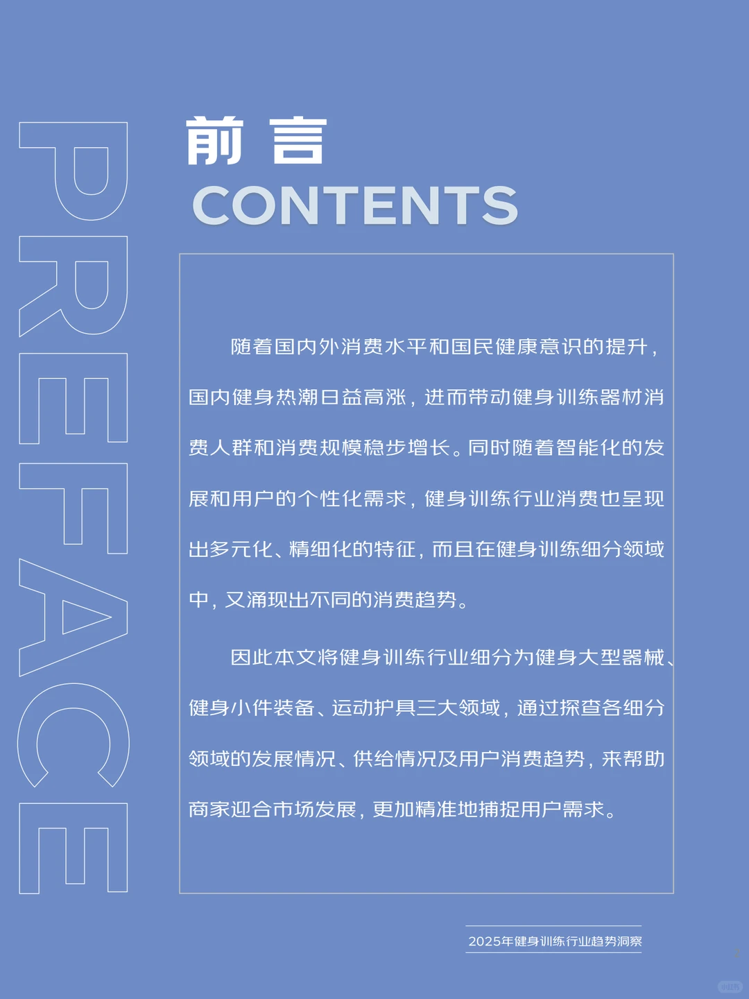 [种草R]健身训练行业趋势洞察，健身达人秘籍